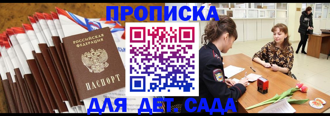 временная регистрация недорого в Менделеевске