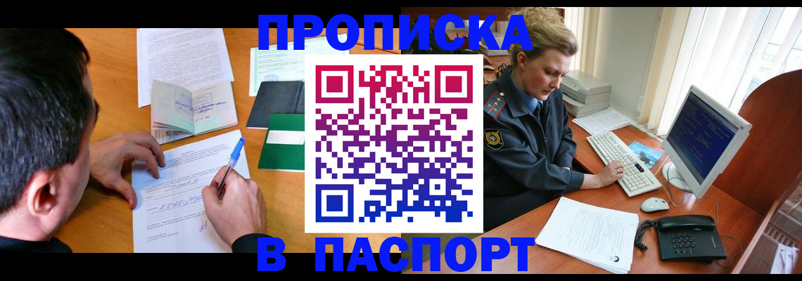 прописка для кредита в Менделеевске