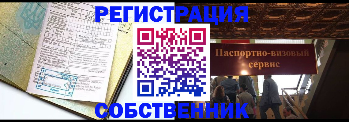 прописка для работы в Менделеевске